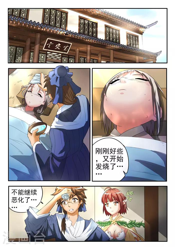 第149话 秀儿危机-第152话