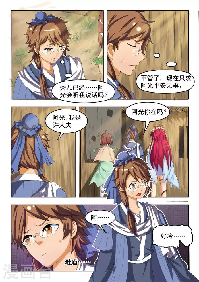 第151话 阿光染病-第154话