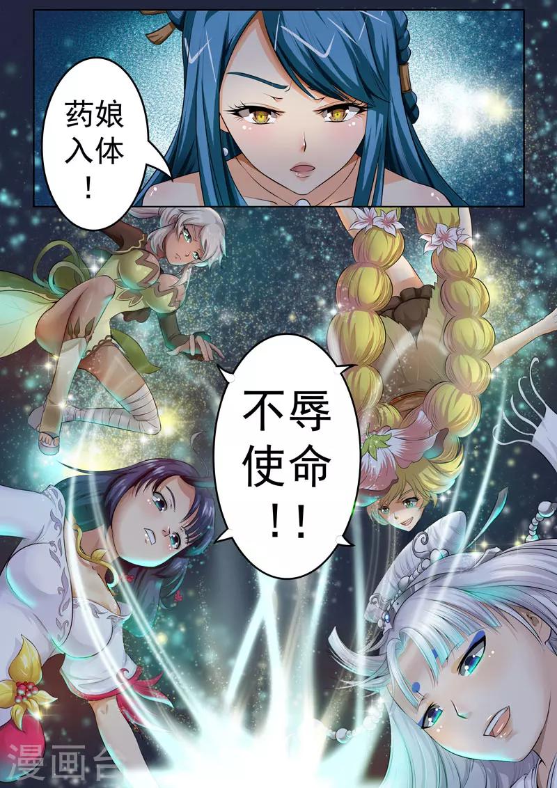 第153话 药灵参上-第156话