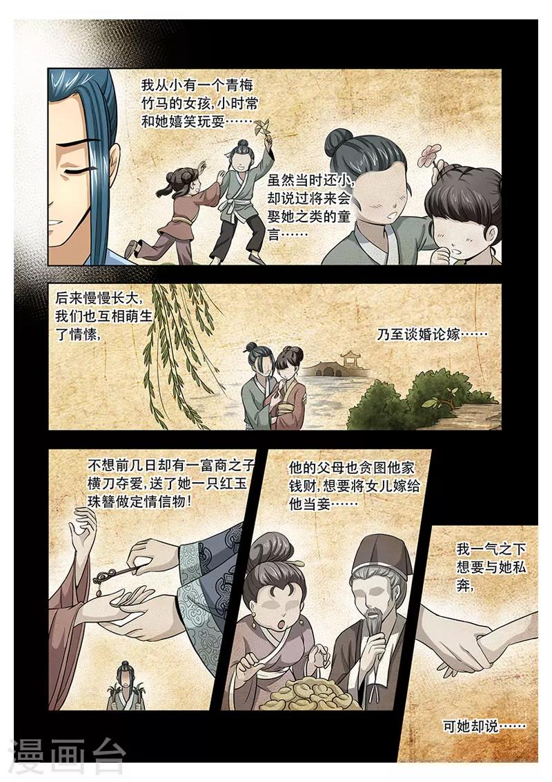 第16话3  真相揭晓-第18话