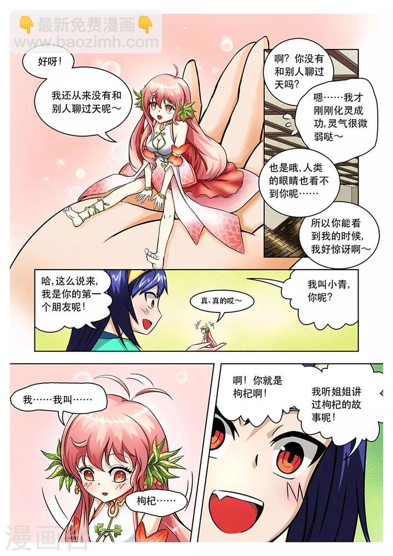 第16话3  真相揭晓-第18话