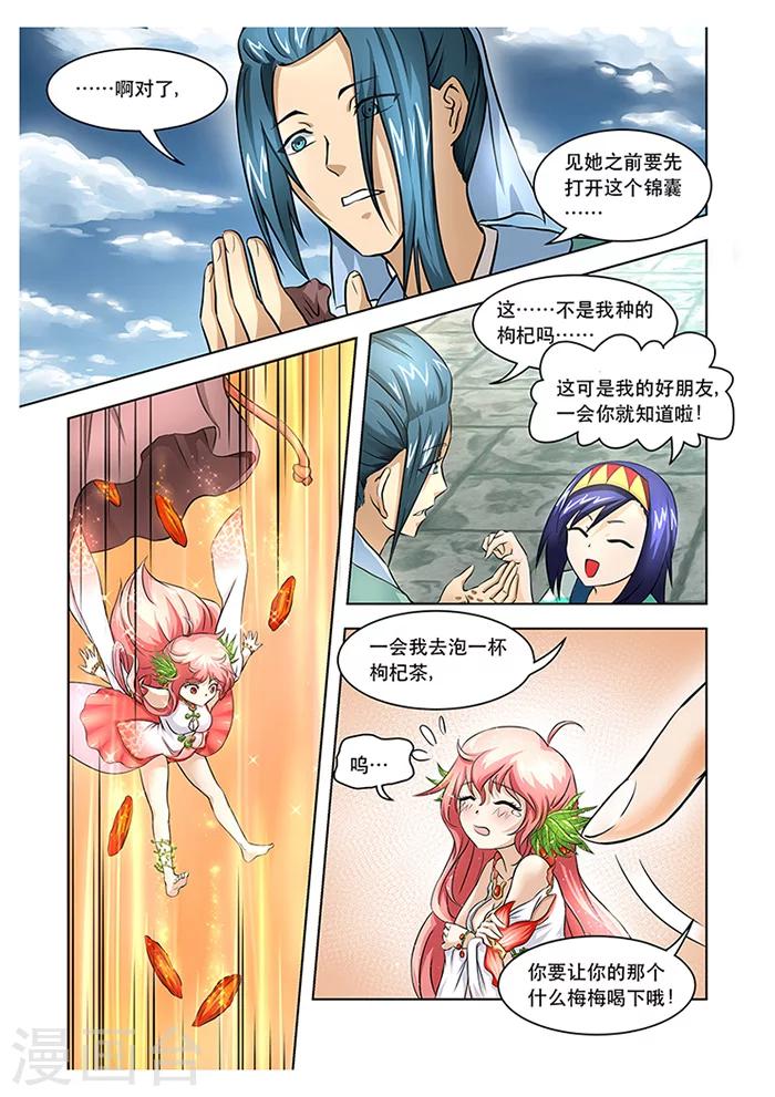 第18话 南柯一梦-第20话