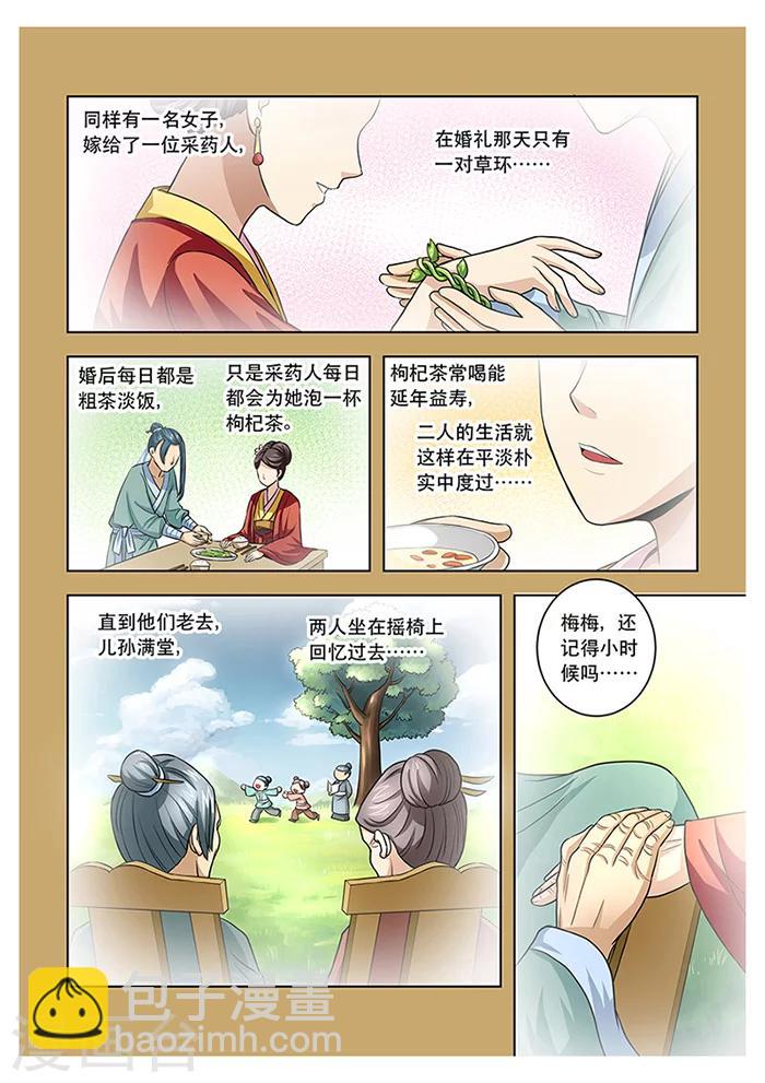 第18话 南柯一梦-第20话