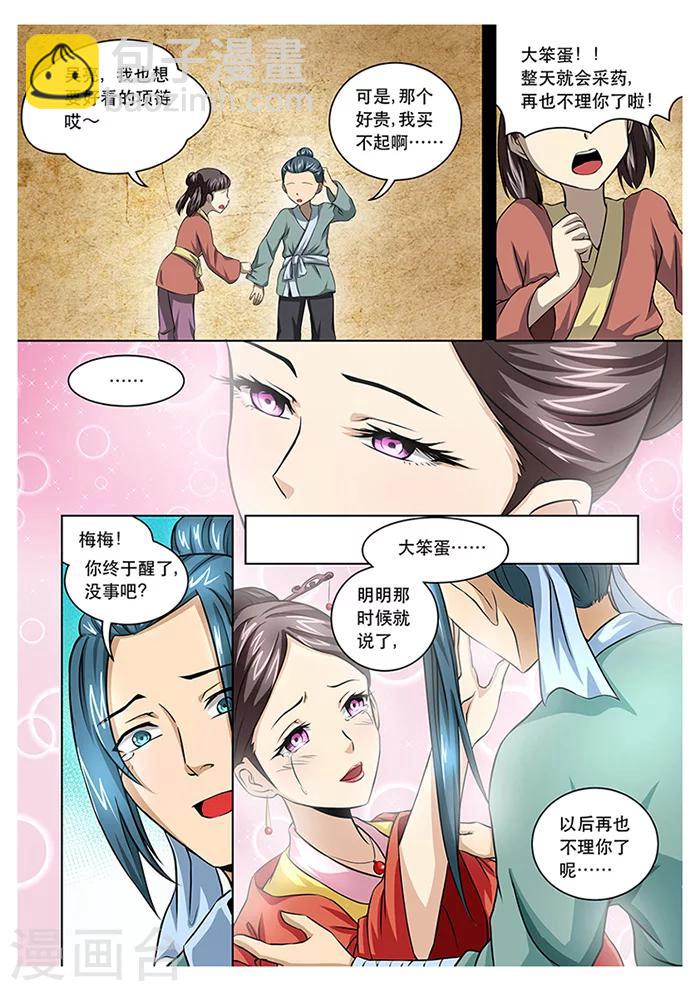 第18话 南柯一梦-第20话