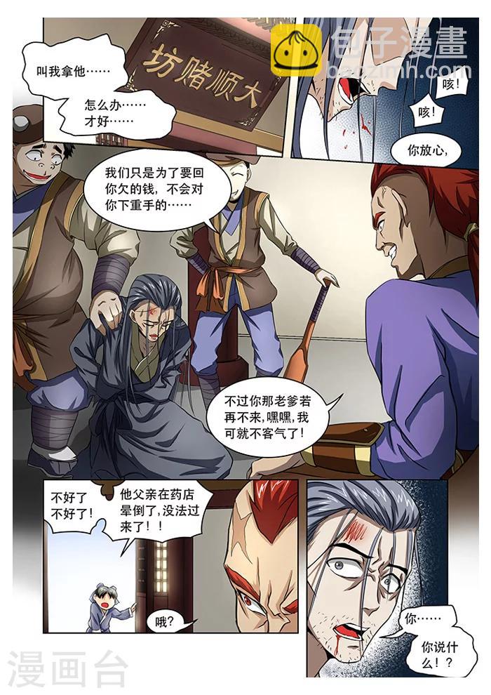 第20话 气急病危-第22话