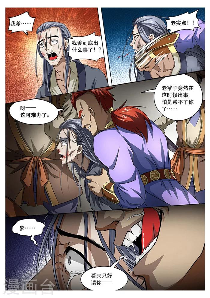 第20话 气急病危-第22话