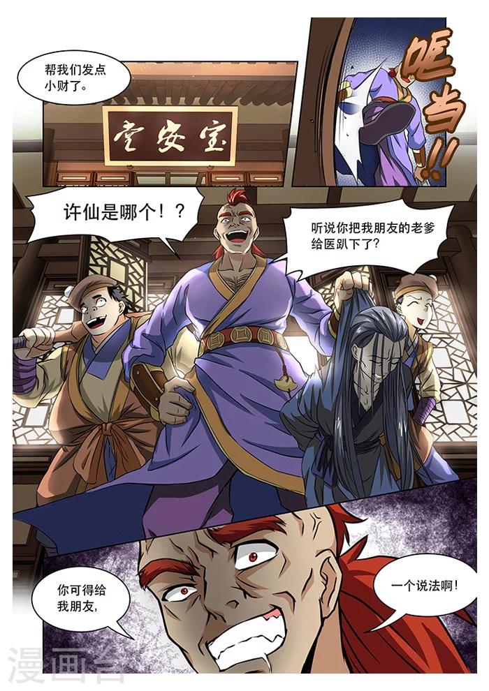 第20话 气急病危-第22话