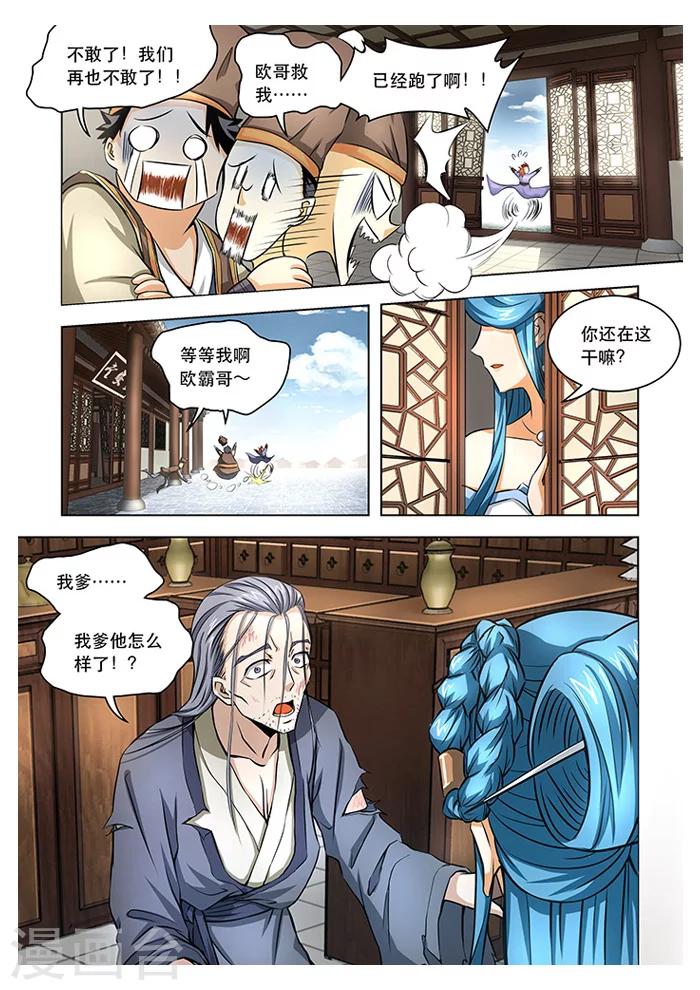 第22话 父子同心-第24话