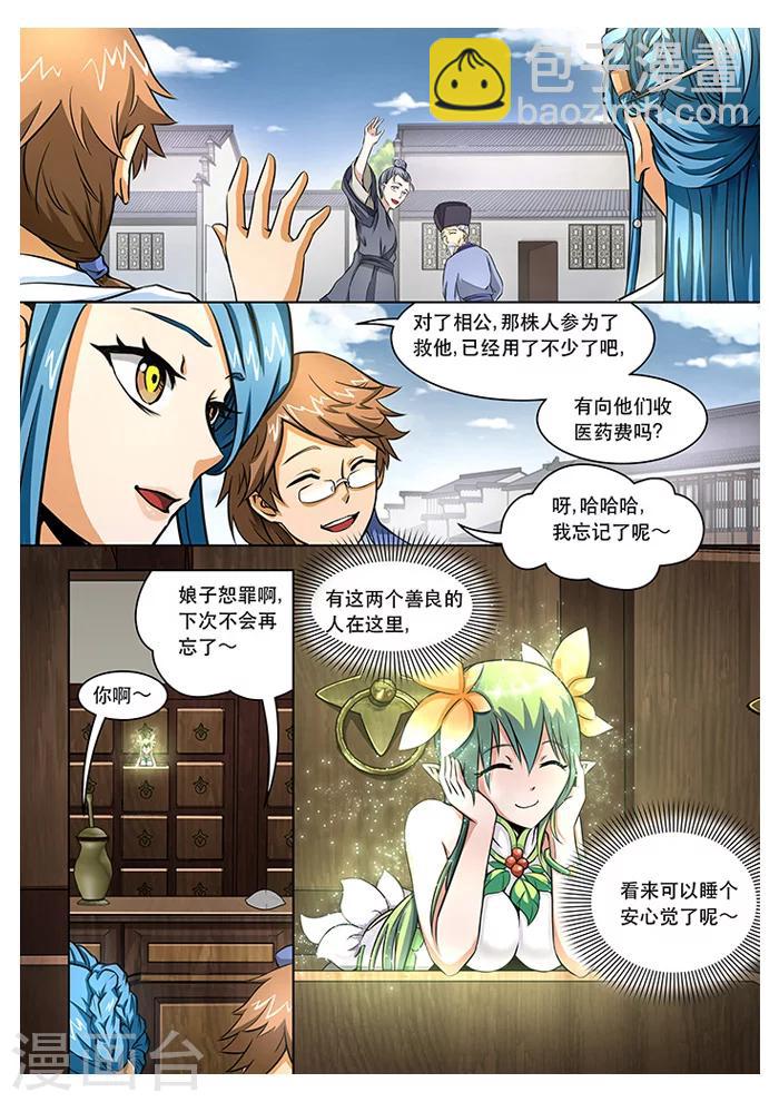 第22话 父子同心-第24话