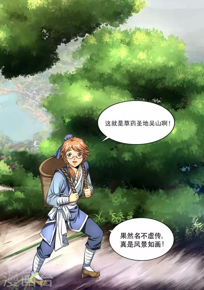 第24话 入山采药-第26话