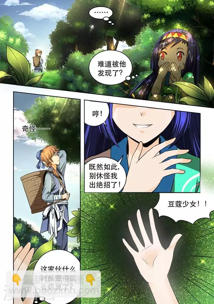 第24话 入山采药-第26话