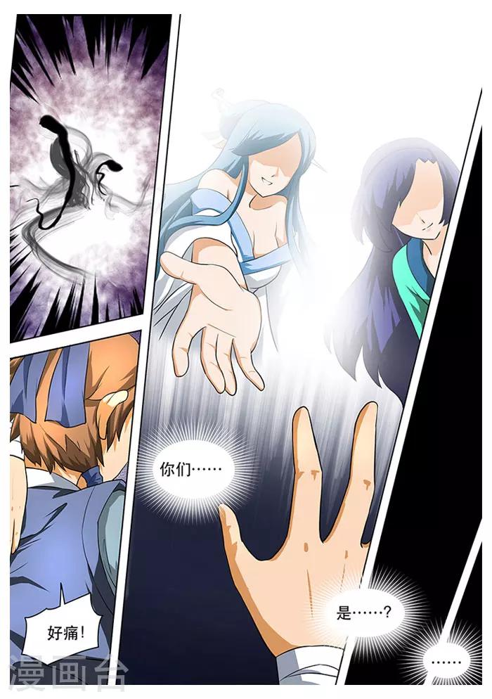 第26话 偶遇三七-第28话