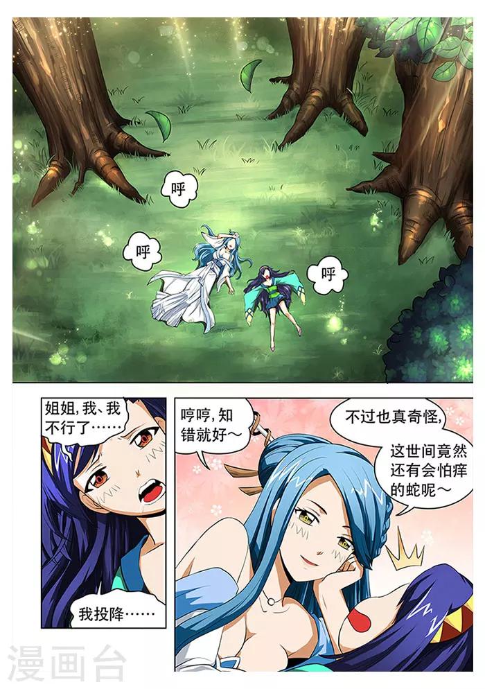 第26话 偶遇三七-第28话