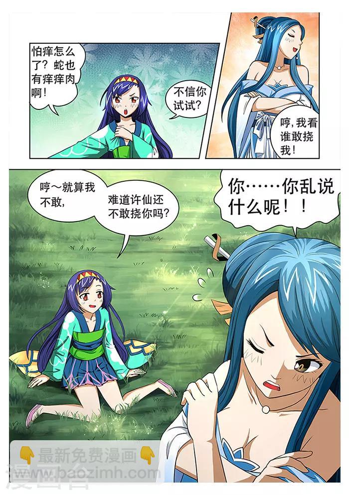 第26话 偶遇三七-第28话