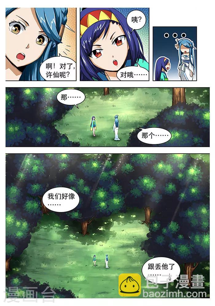 第26话 偶遇三七-第28话