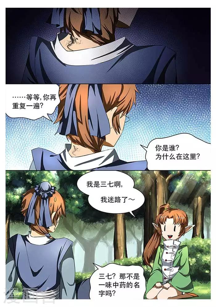 第28话 解析药灵-第30话