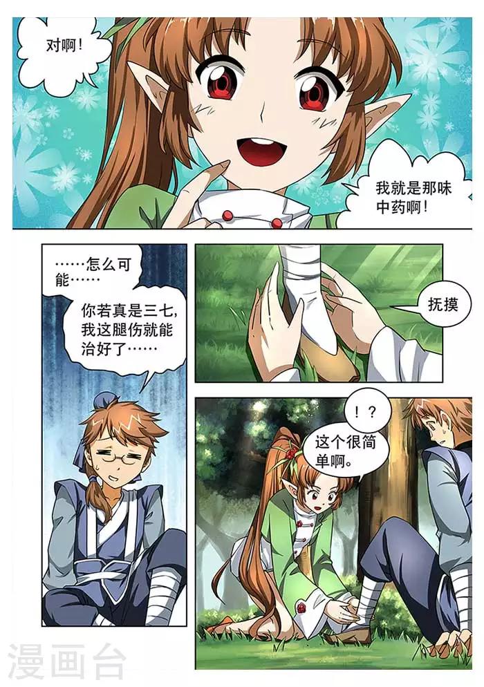 第28话 解析药灵-第30话