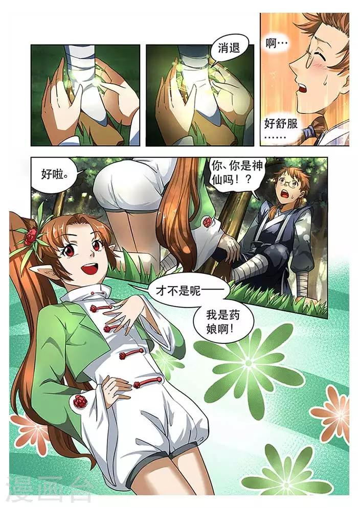 第28话 解析药灵-第30话