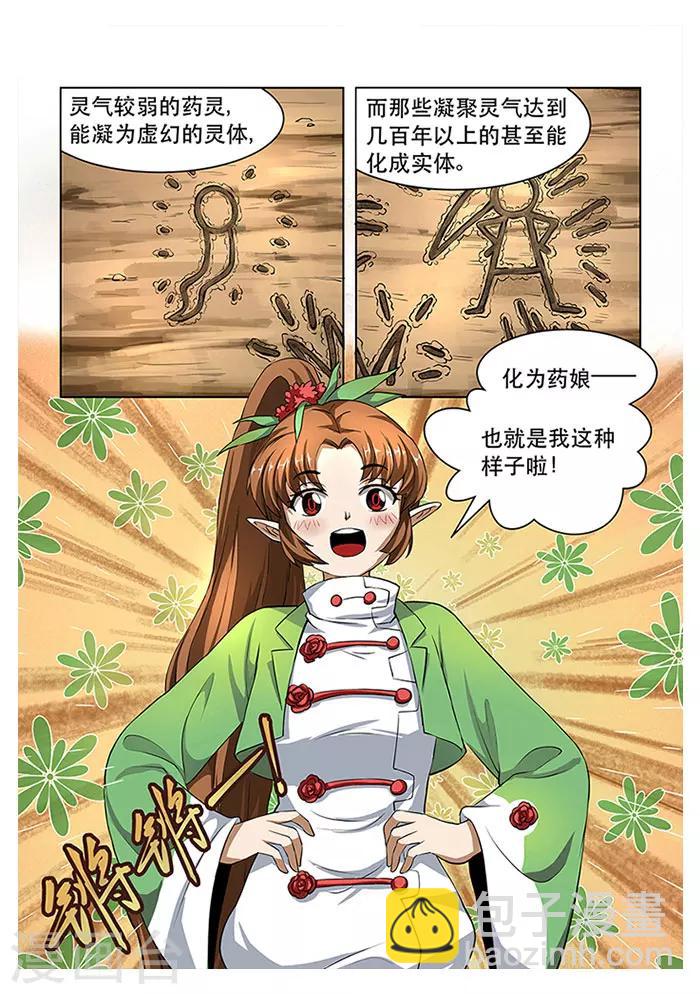 第28话 解析药灵-第30话