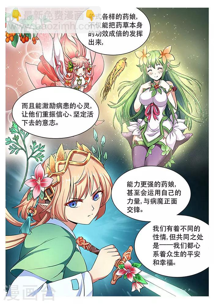 第28话 解析药灵-第30话