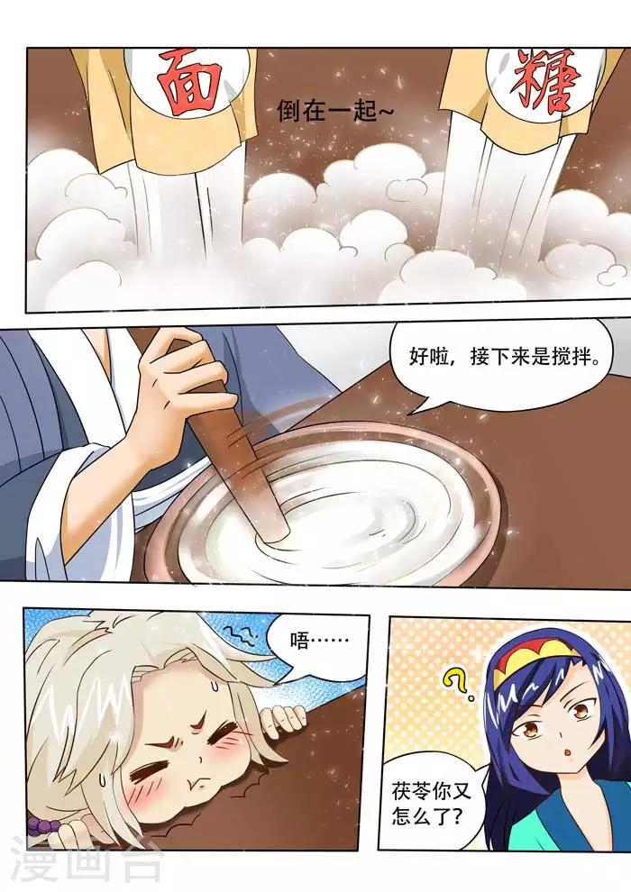 第36话 吔的感觉-第38话