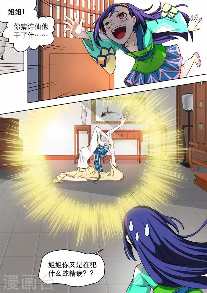 第38话 颈椎病魔-第40话