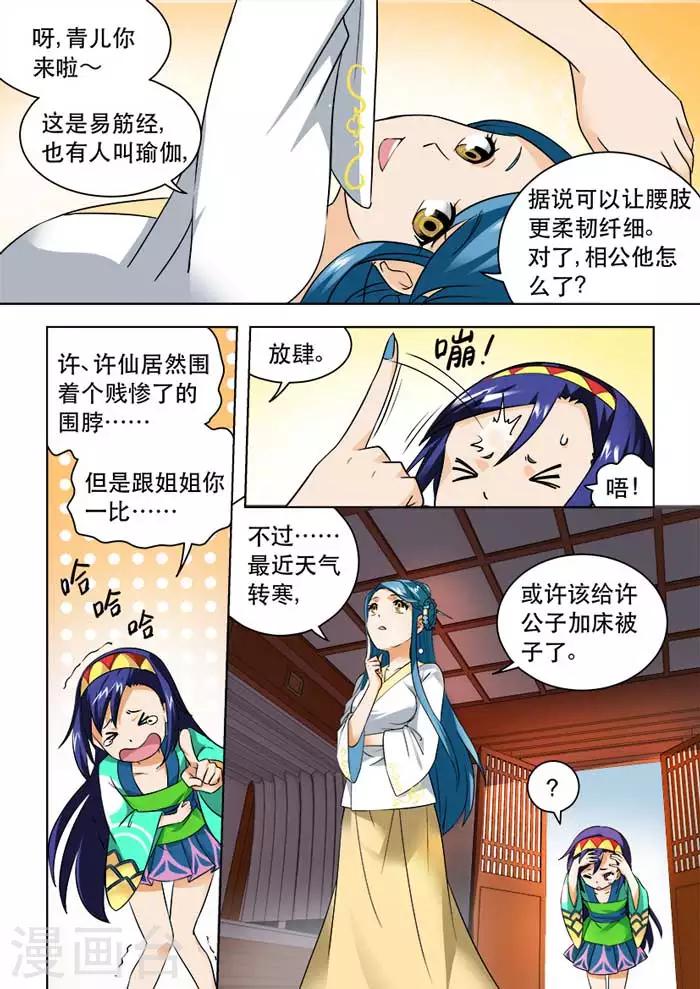 第38话 颈椎病魔-第40话