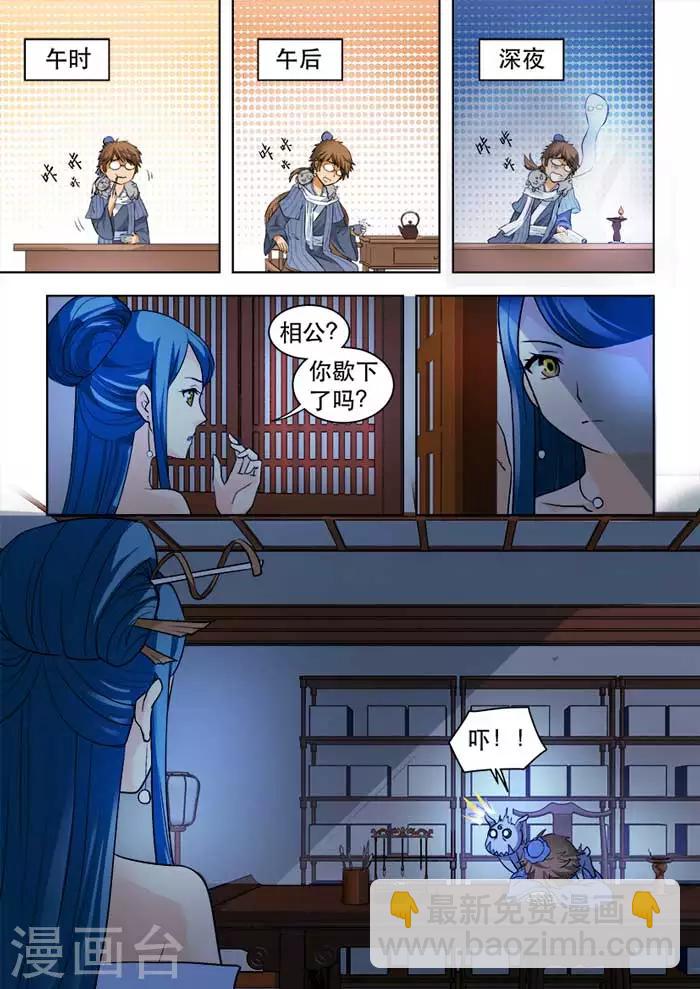 第38话 颈椎病魔-第40话