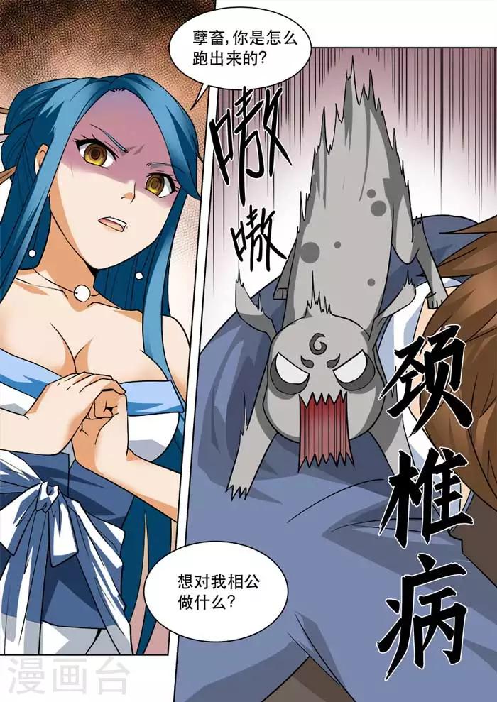 第38话 颈椎病魔-第40话