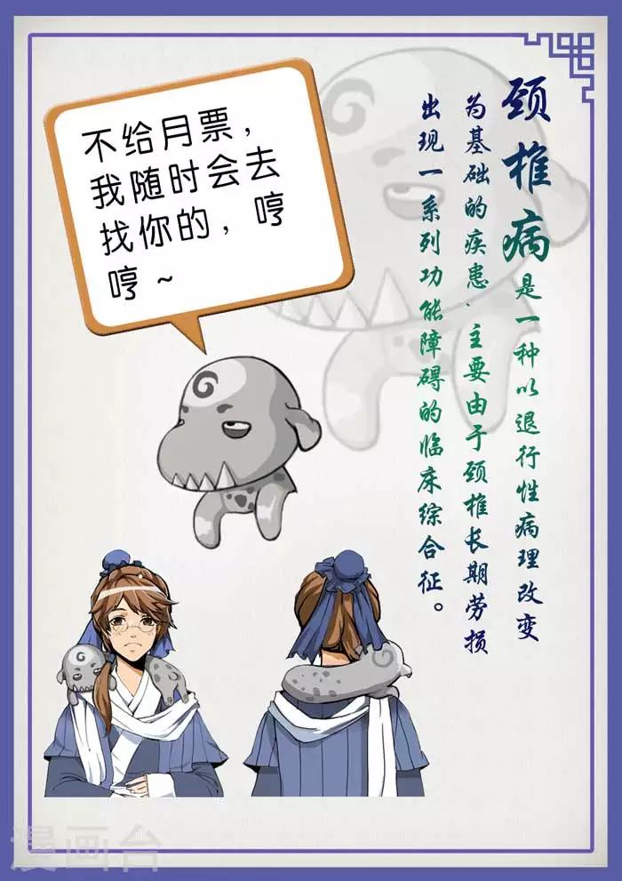 第38话 颈椎病魔-第40话