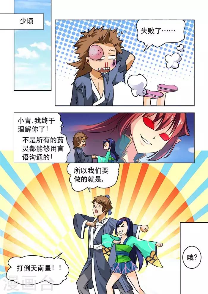 第40话 属性病娇！-第42话