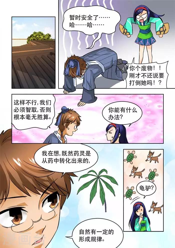 第40话 属性病娇！-第42话