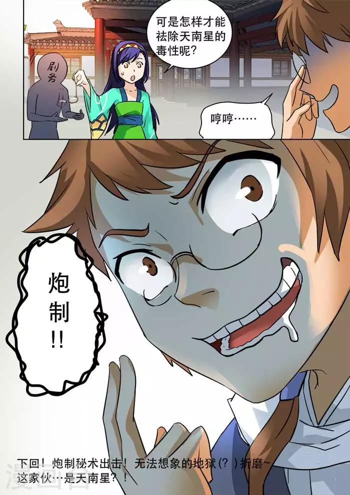 第40话 属性病娇！-第42话