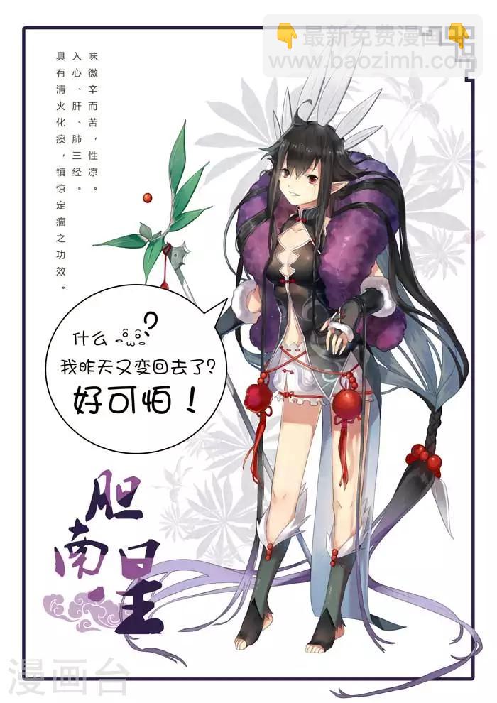 第42话 胆南星-第44话