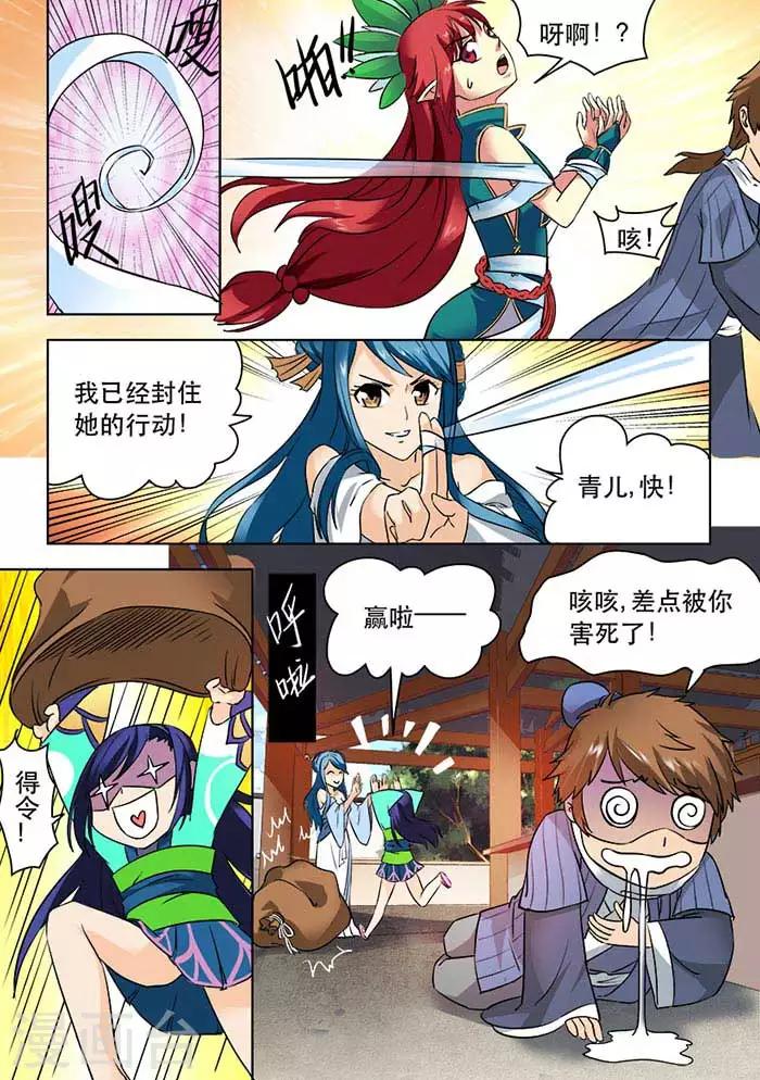 第42话 胆南星-第44话