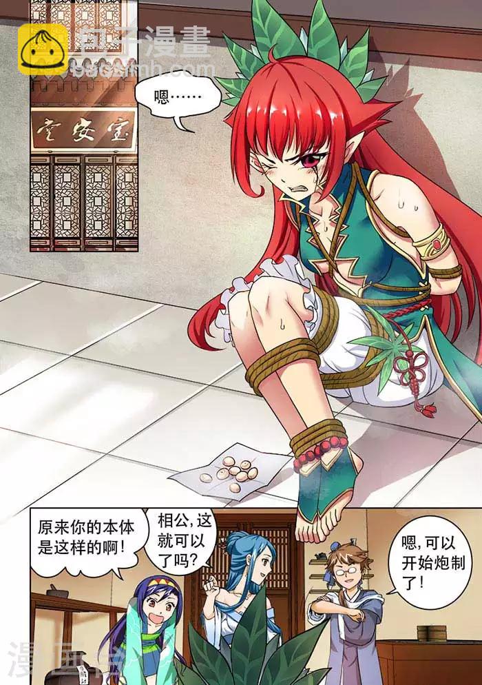 第42话 胆南星-第44话