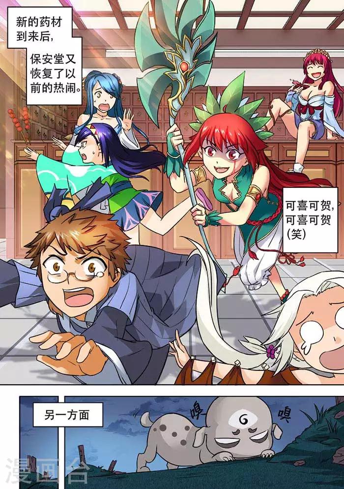 第42话 胆南星-第44话