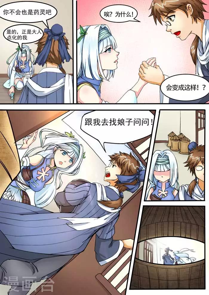 第46话 冰片来访-第48话