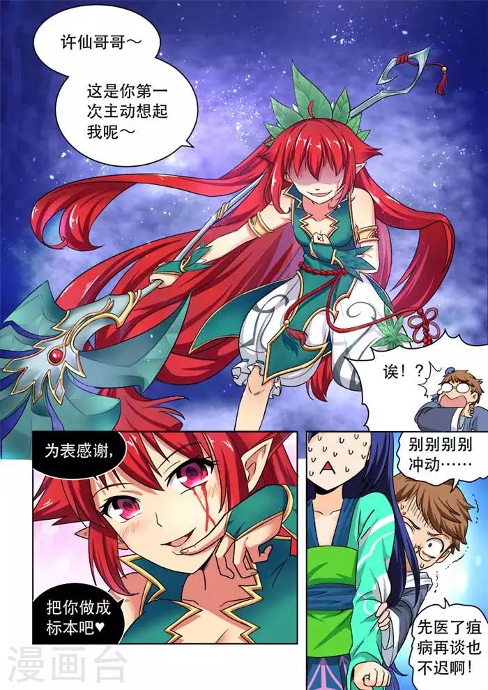 第48话 画风鬼畜-第50话