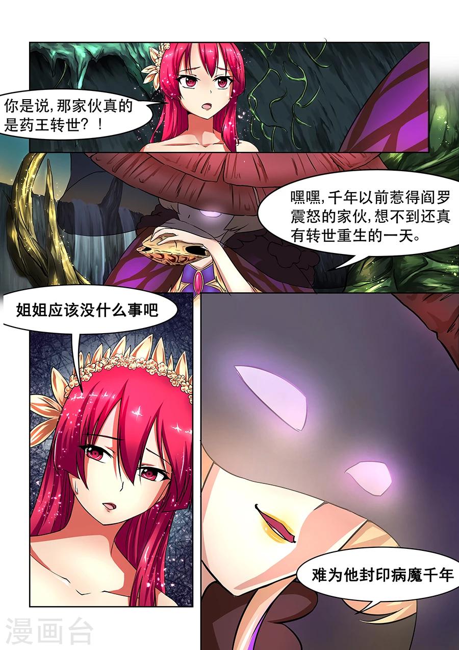 第6话 轮转-第6话