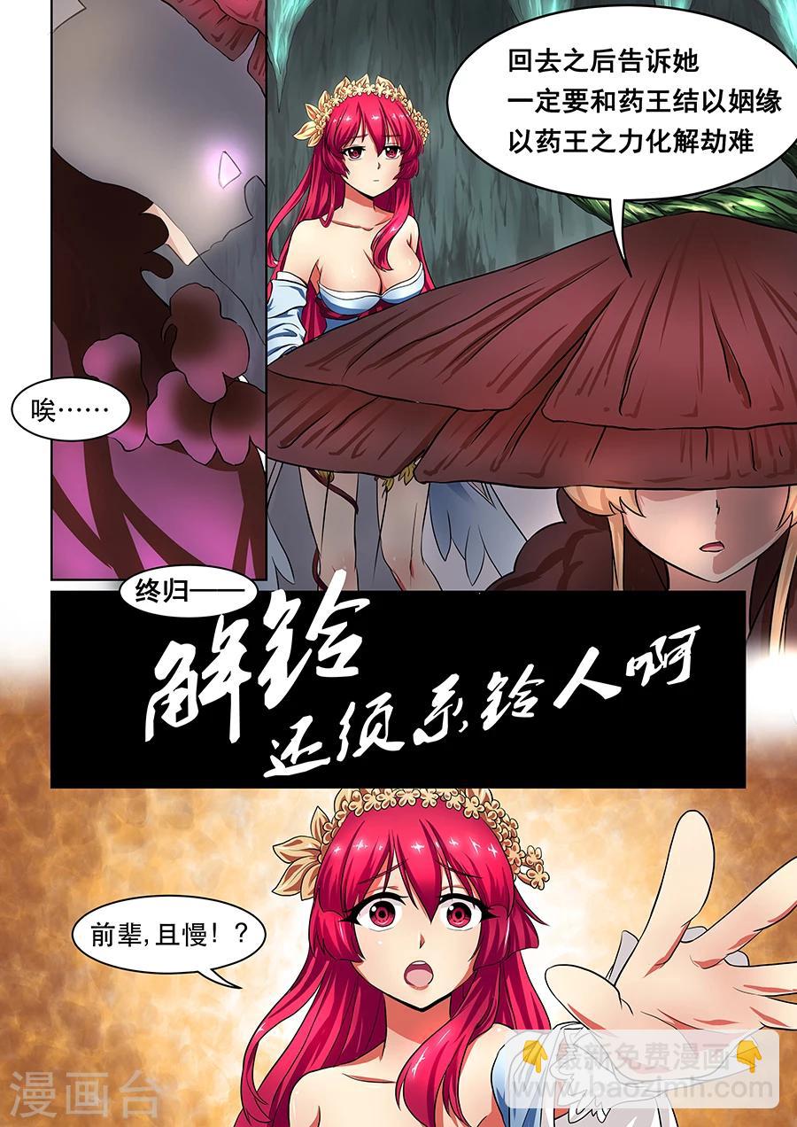 第6话 轮转-第6话