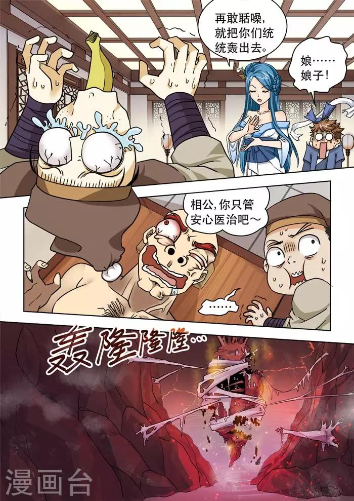 第50话 出师不利-第52话