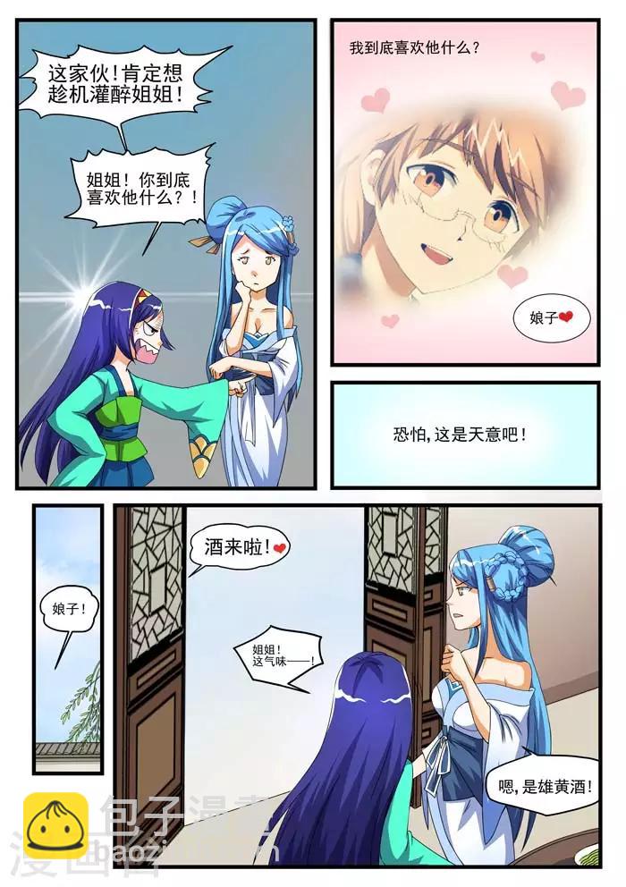 第54话 甜咸之争-第56话