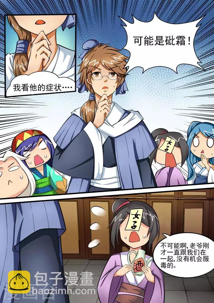 第56话 砒霜剑-第58话