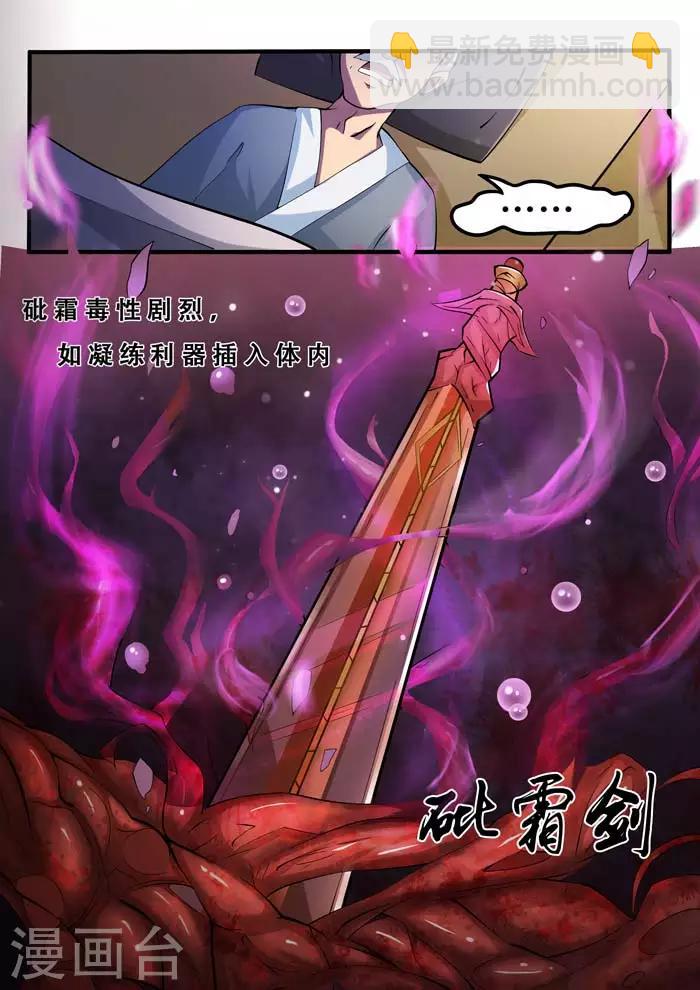 第56话 砒霜剑-第58话