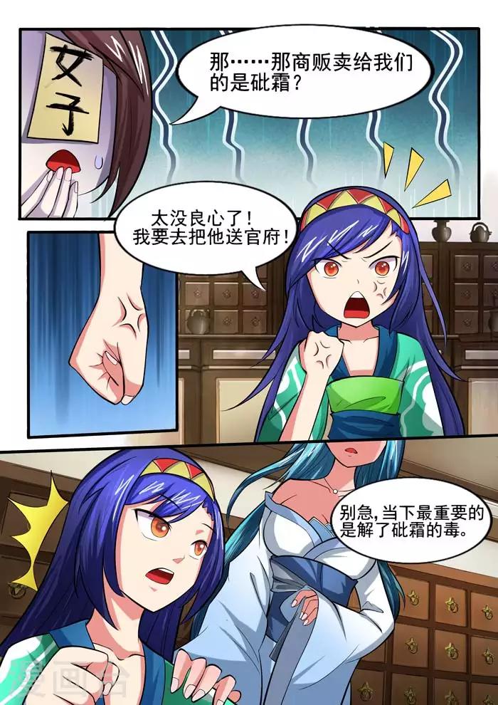 第56话 砒霜剑-第58话