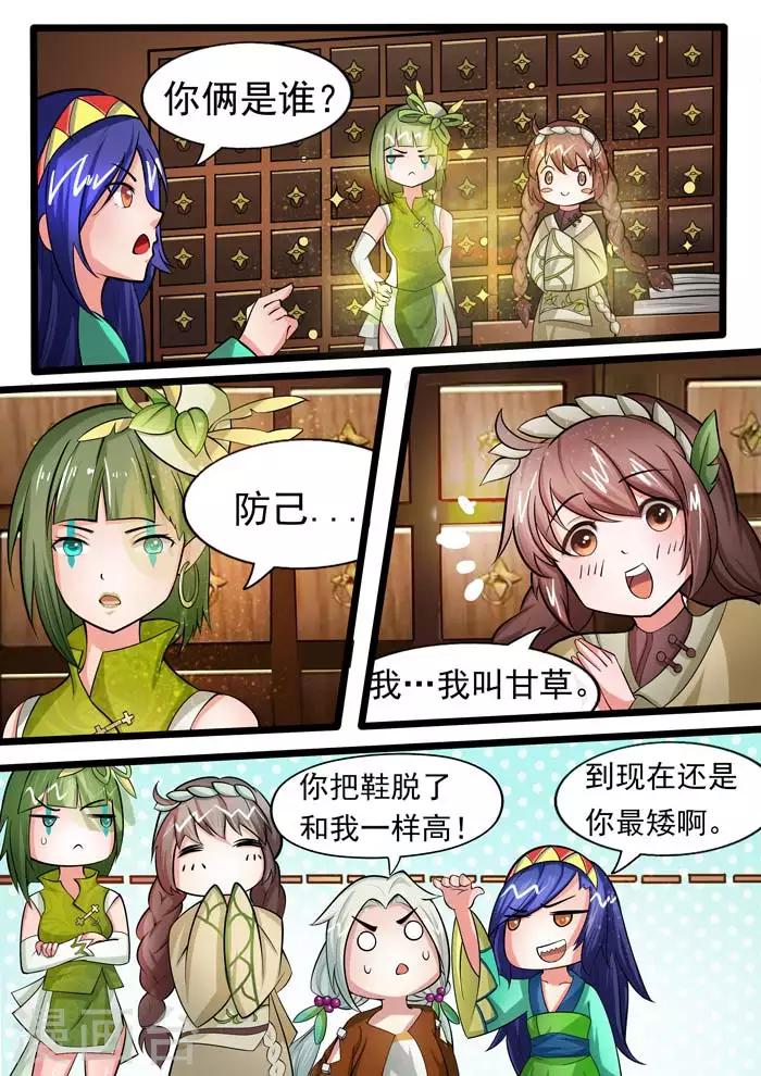 第56话 砒霜剑-第58话