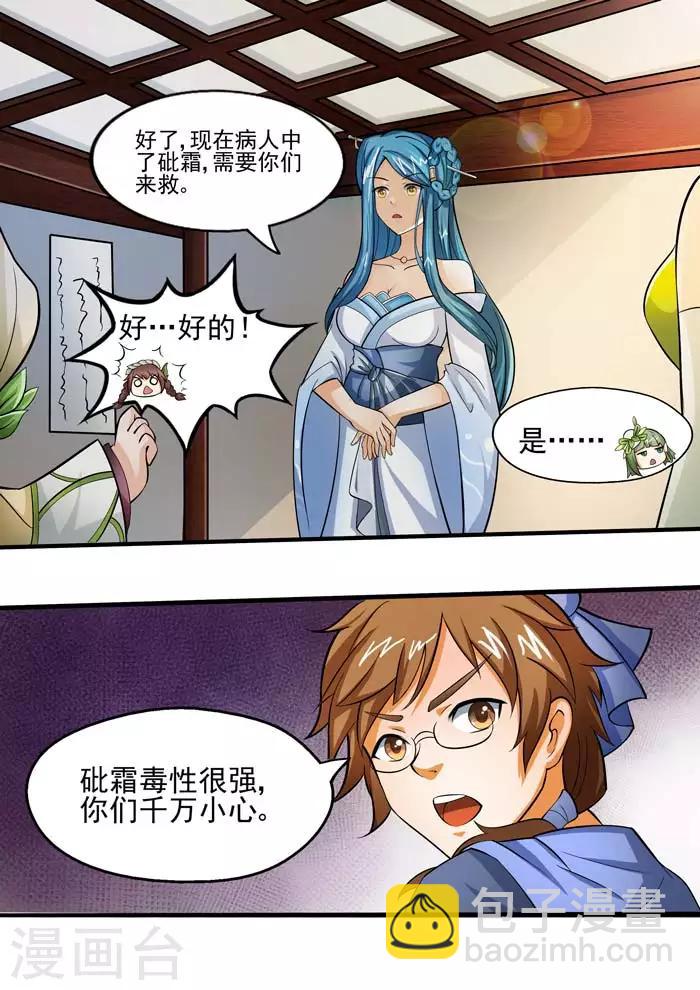 第56话 砒霜剑-第58话