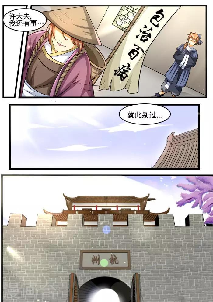 第66话 泄露药方-第68话