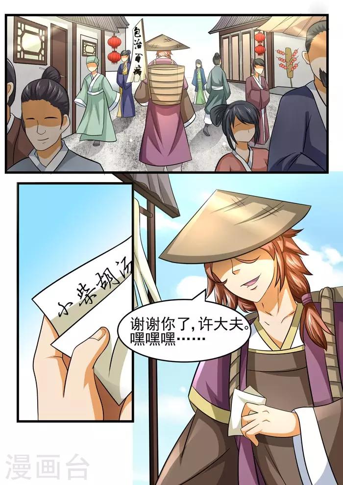 第66话 泄露药方-第68话